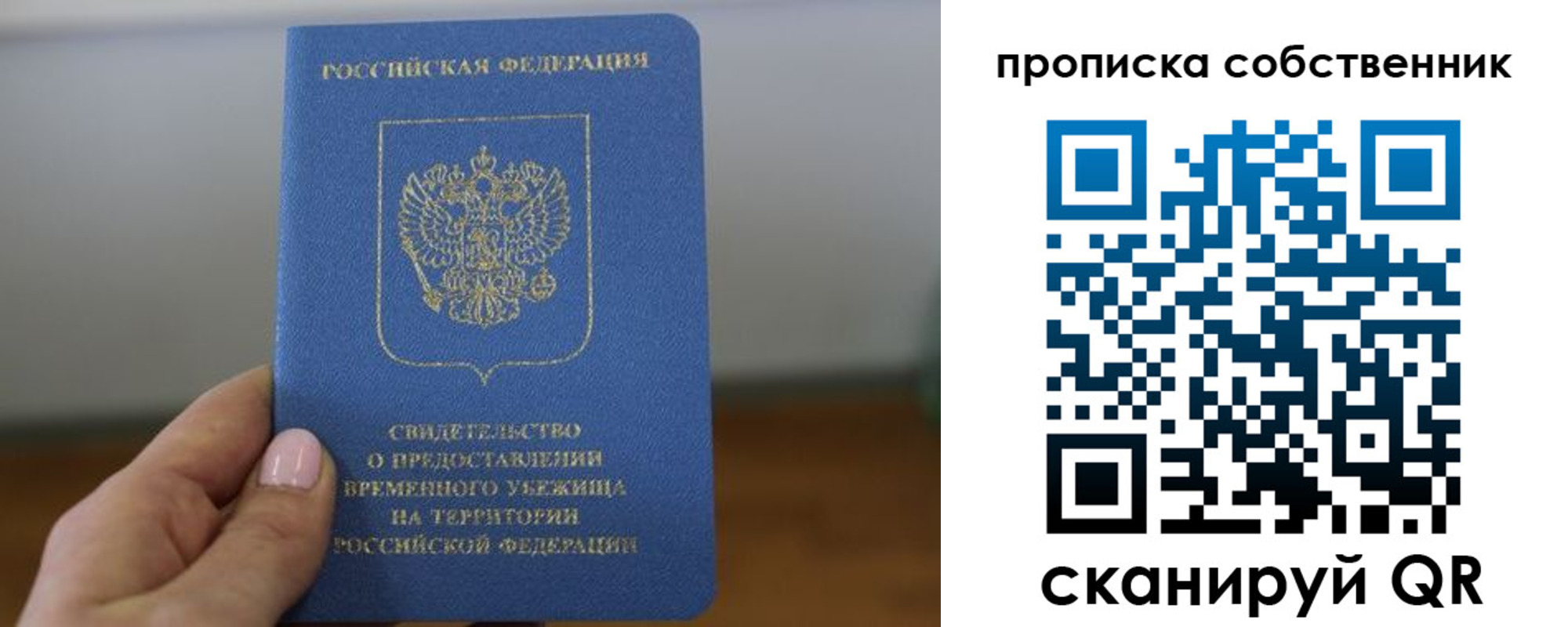 временная регистрация купить в Владимире