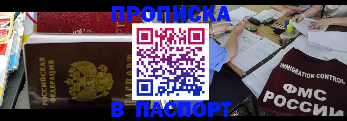прописка 2025 в Владимире