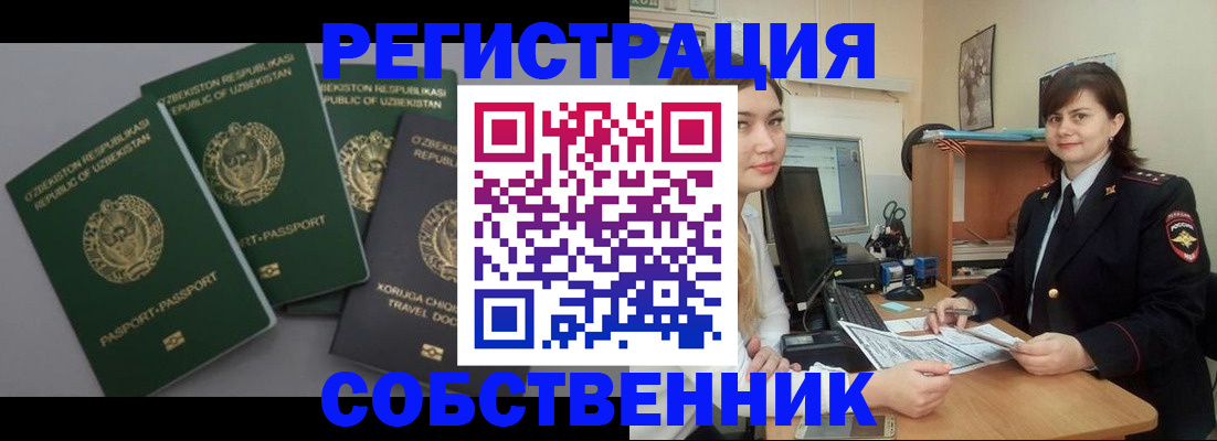 прописка от собственника в Владимире